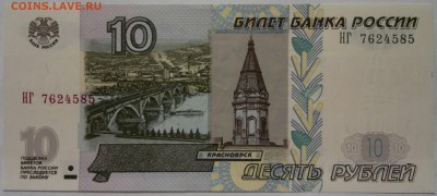 10 руб. мод. 2004 г. 16 шт. без оборота - 2019-02-06-3814