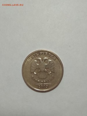 5 рублей 2003 год СПМД до 16.02.18 в 22 - 30. - ти