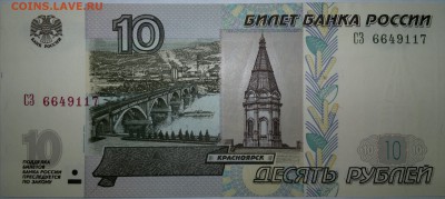 10 руб. мод. 2004 г. 16 шт. без оборота - 2019-02-06-3834