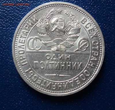 полтинник 1927г. - DSC08499.JPG