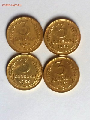 3 копейки 1954-1957 года - до 12.02.2019. 22.00 - IMG_7732