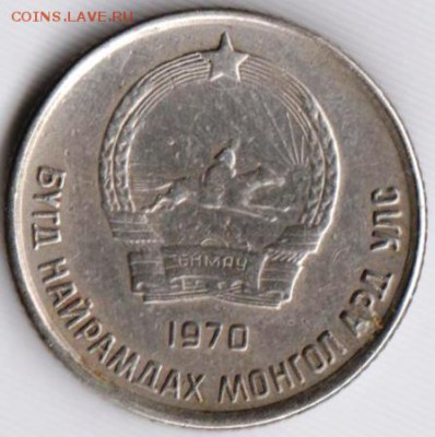 Монголия 10 мунге 1970 г. до 24.00 12.02.19 г - 019