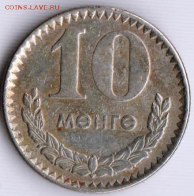 Монголия 10 мунге 1970 г. до 24.00 12.02.19 г - 050