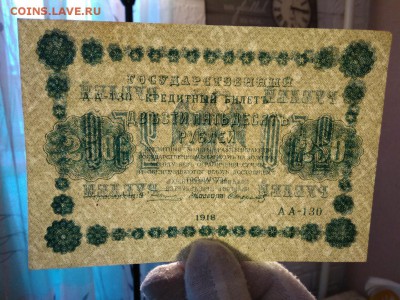250 рублей 1918 года Россия до 11.02.19 - 4