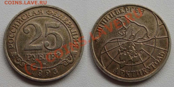 Шпицберген 93г. : 25р+100р - шпиц 25