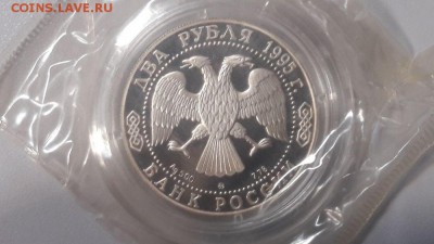 2р 1995г Грибоедов-пруф серебро(в запайке), до 12.02 - X Грибоедов-2