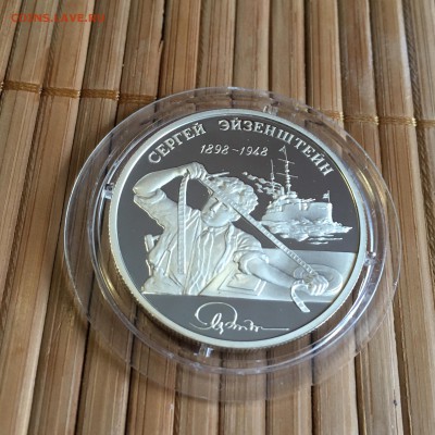2 руб 1998 Эйзенштейн 10.02.19 22.50 - 8BB43C4C-9528-44ED-9F68-5E6566DF0D1D