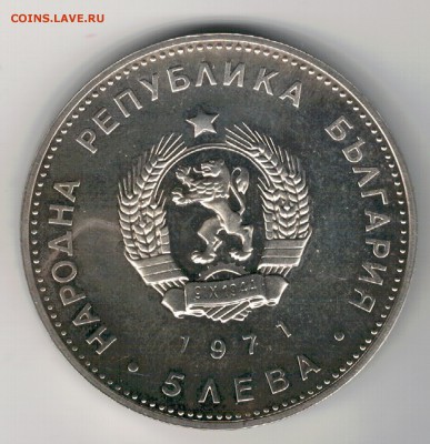 Ag Болгария 5 левов 1971 Раковский 12.02.19 в 22.00 (Е915) - 5-б5а