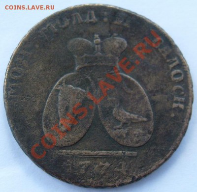 2 пары 3 копейки 1774 (Молдавия) оценка - S6300219.JPG