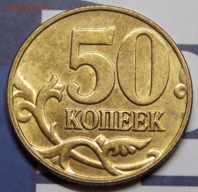 Яркий штемпельный блеск латунные 50 коп и 10 коп - 1.7r
