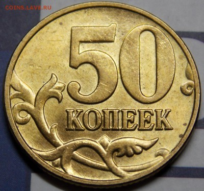 Яркий штемпельный блеск латунные 50 коп и 10 коп - 1.6r