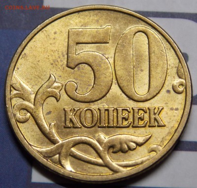 Яркий штемпельный блеск латунные 50 коп и 10 коп - 1.5r