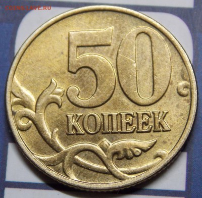 Яркий штемпельный блеск латунные 50 коп и 10 коп - 1.4r