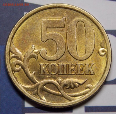 Яркий штемпельный блеск латунные 50 коп и 10 коп - 1.3r
