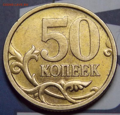 Яркий штемпельный блеск латунные 50 коп и 10 коп - 1.1r