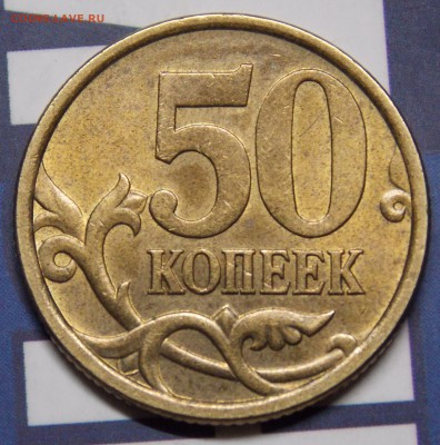 Яркий штемпельный блеск латунные 50 коп и 10 коп - 1r