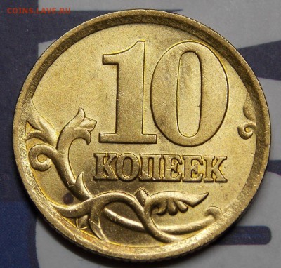 Яркий штемпельный блеск латунные 50 коп и 10 коп - 1.13r