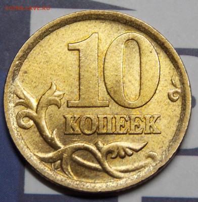 Яркий штемпельный блеск латунные 50 коп и 10 коп - 1.10r