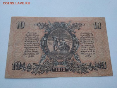 10 рублей Главнокомандования ВСЮР 1919 ГОД - TI3QHgaH0N4