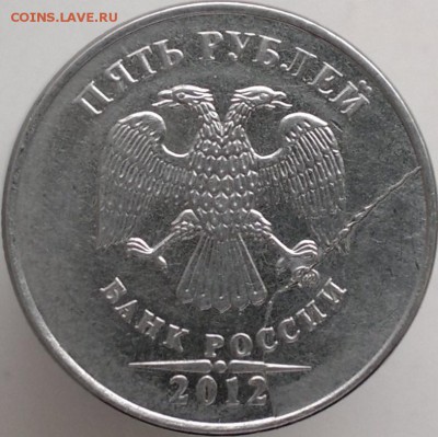 5 руб. 2012г. (ммд) полный раскол аверс - 2019-02-06-3856