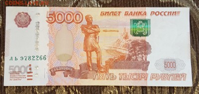 5000 р. 1997. Брак. Без одного номера. До 12.02.2019 в 22.09 - 20190115_212538