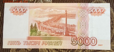 5000 р. 1997. Брак. Без одного номера. До 12.02.2019 в 22.09 - 20190115_212558