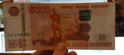 5000 р. 1997. Брак. Без одного номера. До 12.02.2019 в 22.09 - 20190115_212617
