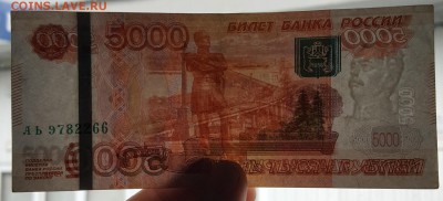 5000 р. 1997. Брак. Без одного номера. До 12.02.2019 в 22.09 - 20190115_212636