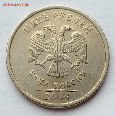 5 рублей 2008  СПМД  Шт.3 по А.С.     до 21.00   12.02.19 - 1
