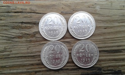 20 коп. 1929г. 4шт.  монеты в блеске    08.02.19.   22.00 - 20190206_093419[1]