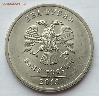 2 рубля 2013 СПМД  Шт.4.22 по А.С.     до 21.00   12.02.19 - 1