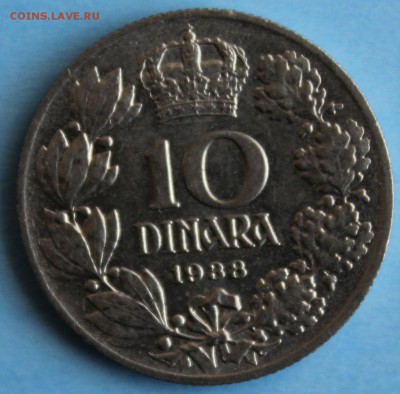 С РУБ.КОРОЛЕВСТВО ЮГОСЛАВИЯ  10 динар 1938г.до 12.02 в 22-00 - IMG_6356.JPG