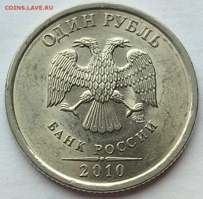 1 рубль 2010 СПМД Шт.3.21 по А.С.    до 21.00   12.02.19 - 1