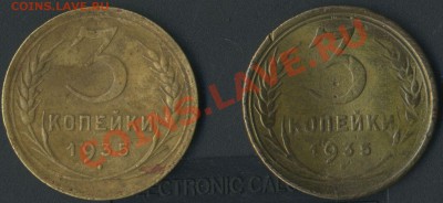 3 коп 1935г - img741