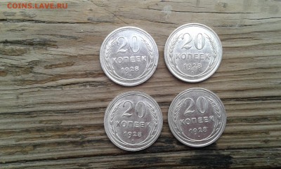 20 коп. 1928г. 4шт.  монеты в блеске    08.02.19.   22.00 - 20190206_093514[1]