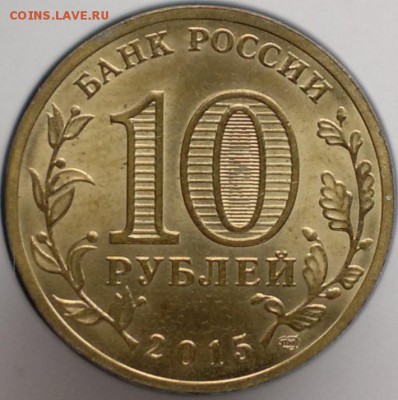 10 руб. ГВС 2011(спмд); 2012 (спмд); 2015 (спмд) + - 2019-02-06-3839