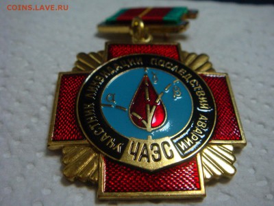 Знак Участник ликвидации аварии ЧАЭС.Тяжелый.ММД - DSC03643.JPG