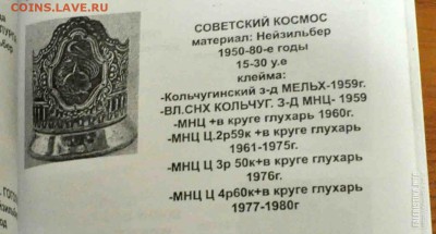 Два подстаканника "Советский космос" Кольчугино - DSC0577