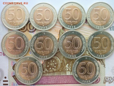 50 рублей 1992ЛМД - 10 штук, со 100р., до 10.02.19г., 21.00 - P1020010.JPG