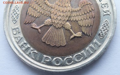 50 р. 1992 г. ЛМД больший диаметр определение, оценка - DSCF2815.JPG