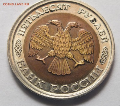 50 р. 1992 г. ЛМД больший диаметр определение, оценка - DSCF2775.JPG