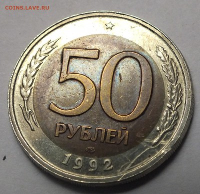 50 р. 1992 г. ЛМД больший диаметр определение, оценка - DSCF2788.JPG