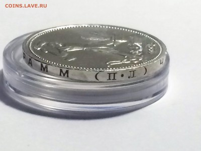 полтинник 1925 года П. Л. - до 12.02.2019.22.00 - IMG_7752