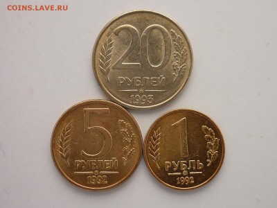 20 руб.1993ммд(магн), 5 и 1 руб. 1992ммд, со 100р., до10.02. - P1020055.JPG
