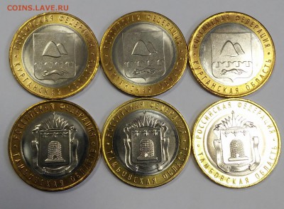 10 рублей БИМ,Тамбовская,Курганская, UNC,мешковые - 20190206_135502