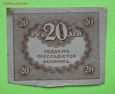 20 рублей керенка 1917 г - 98242ACA-4061-46F4-B44E-F88F5682BBA5