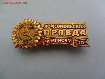 ГТО Комсомольская правда Чемпиону ГТО - SAM_5629.JPG