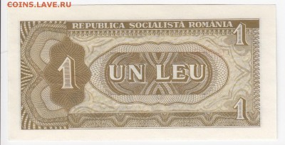 РУМЫНИЯ - 1 лей 1966 г. пресс до 12.02 в 22.00 - IMG_20190206_0013