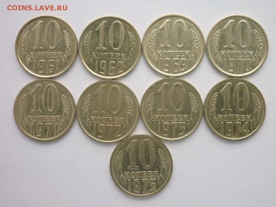 10 копеек СССР 1961,62,69-75гг., до 10.02.19г., 21.00 - P1010909.JPG