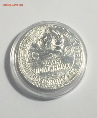 полтинник 1927 года ПЛ - до 12.02.2019 . 22.00 - IMG_7759